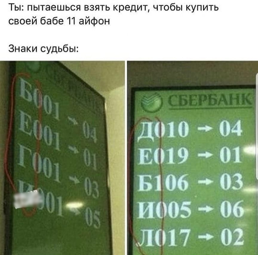 Ты пытаешься взять кредит чтобы купить своей бабе П айфон Знаки судьбы дню 04 15019 01 5106 оз 05 06 51017 02