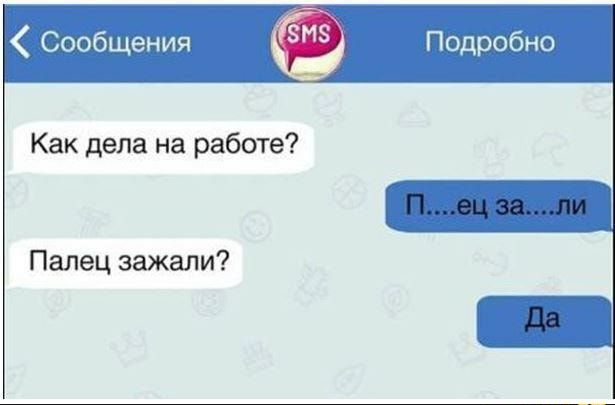 Сообщения Подробно Как дела на работе Палец зажали