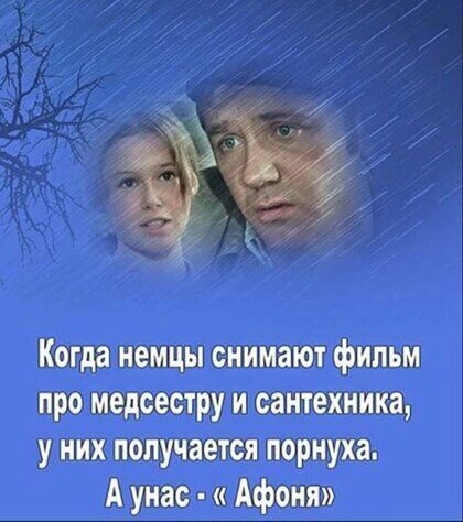 Когда немцы снимают фильм про медсестру и сантехника у них получается порнуха Аунас Афоня