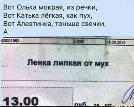 Вот Олька мокрая из речки Вот Катька лёгкая как пух Вот Алевтинка тоньше свечки