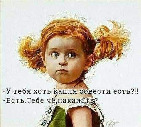 У тебя хоть капля Есть Тебе чё нака