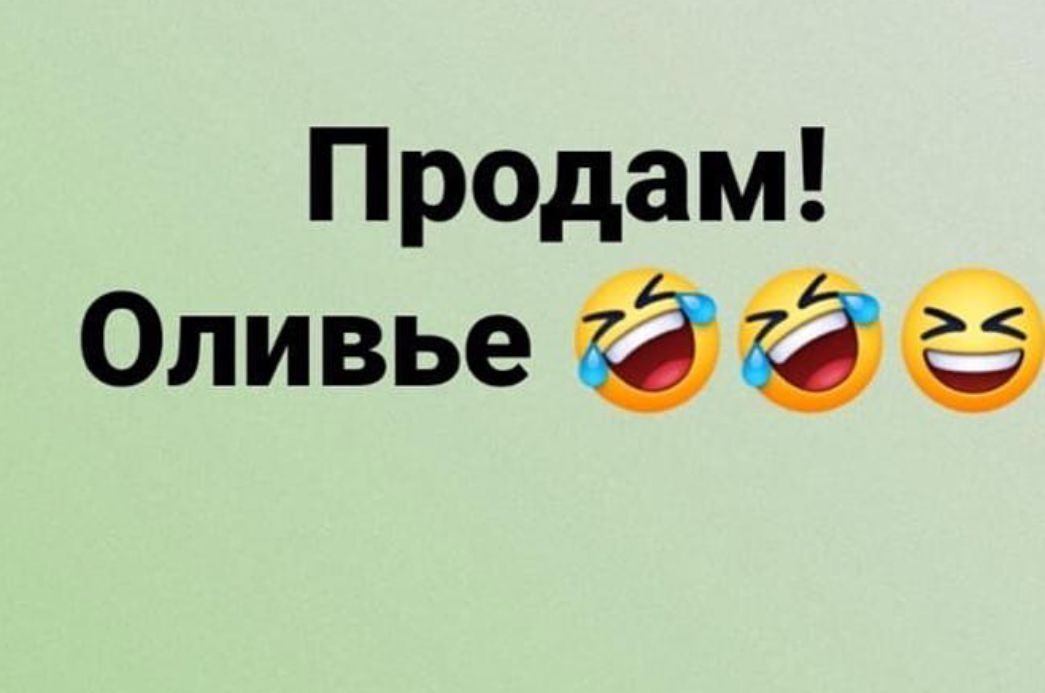 Продам Оливье