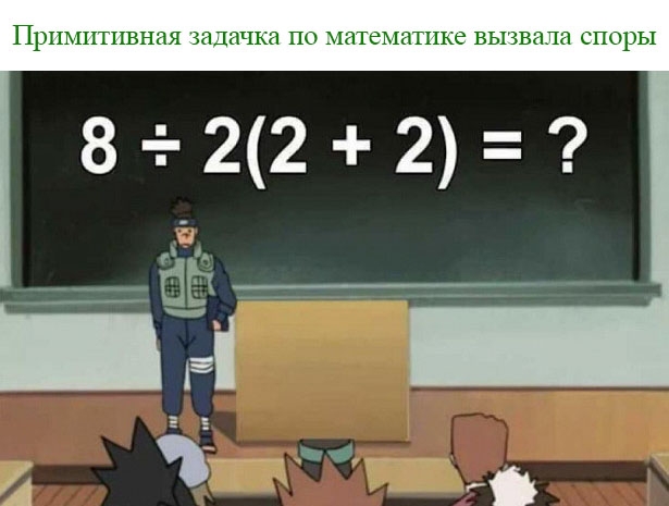 ПРПМЦТЦВНЗЯ задачка ПО МИТЁМЗТПКЁ ВЫЗВИЛИ СПОРЫ 8222