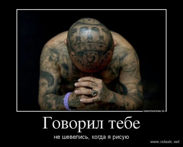 не ШеБеПИСЬ когда Я РИСУЮ Говорил тебе мммжвіахіьпеі