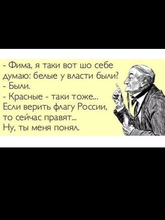Фима я таки вот шо себе думаю беАые у вдасти бьии Бьии Красные таки тоже ЕСАИ верить фАагу России то сейчас правят Ну ТЫ меня ПОНЯА
