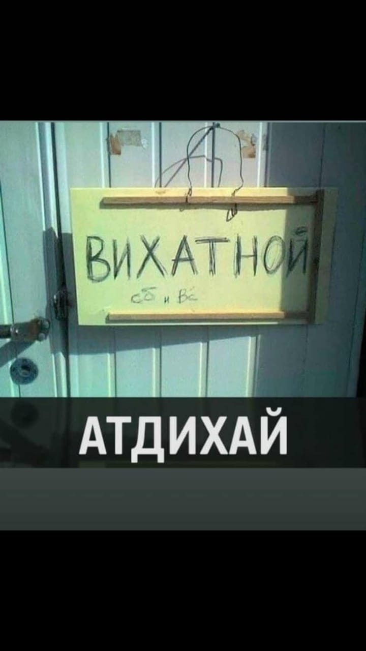 а АТДИХАЙ