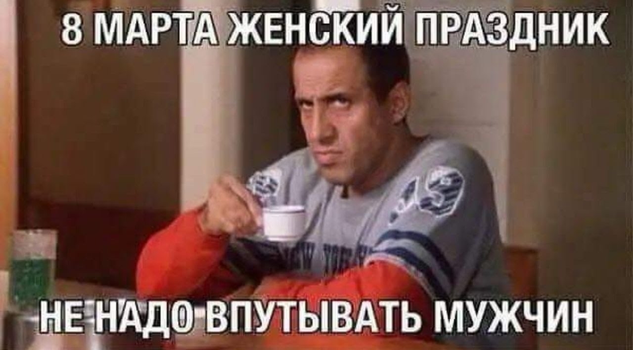 вмАРтщжвнёГбИЙПРАздник зв гщЕінАщшвпутывдть мужчин