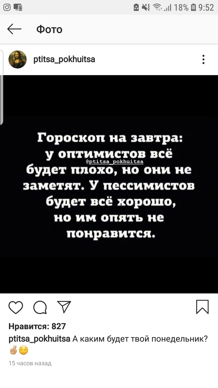 Ё Ж 18 П 9152 Фото ртітза_роКЬиітза Гороскоп на завтра У ЕЪЭЁЩЗЭ ё будет плохо но они не заметят У пессимистов будет всё хорошо но им опять не понравится О Й Нравится 827 ртітза_роКЬиітза А каким будет твой понедельник