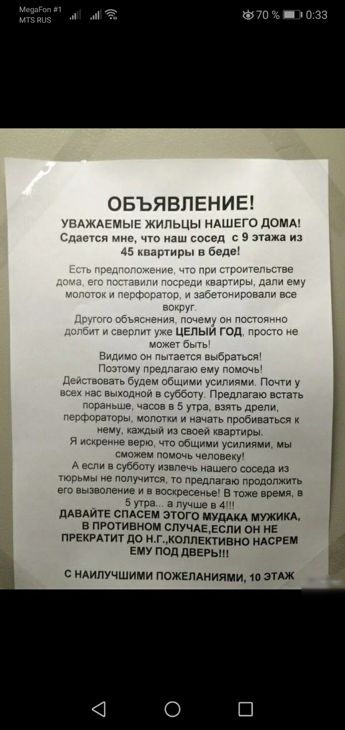 Мецагоп эп мтз риз ОБЪЯВЛЕНИЕ УВАЖАЕМЫЕ ЖИЛЬЦЫ НАШЕГО ДОМА Сдается мнс что  наш сосед с 9 зТажа из 45 квартиры в беде інО НТО ПРИ СТрОИ ГЁПЬСТВЁ н  сосреди квартиры дали ему