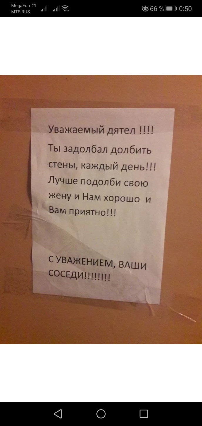Мадзгоп ип 3 66 іл 050 мтз риз Уважаемый дятел Ты задолбал долбить стены каждый день Лучше подолби свою Жену и Нам хорошо и Вам приятно С УВАЖЕНИЕМ ВАШИ сосвдипшш