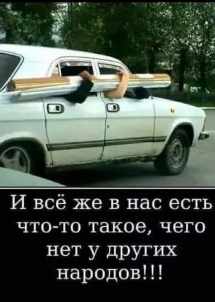 И всё же в нас есть что то такое чего нет у других народовМ