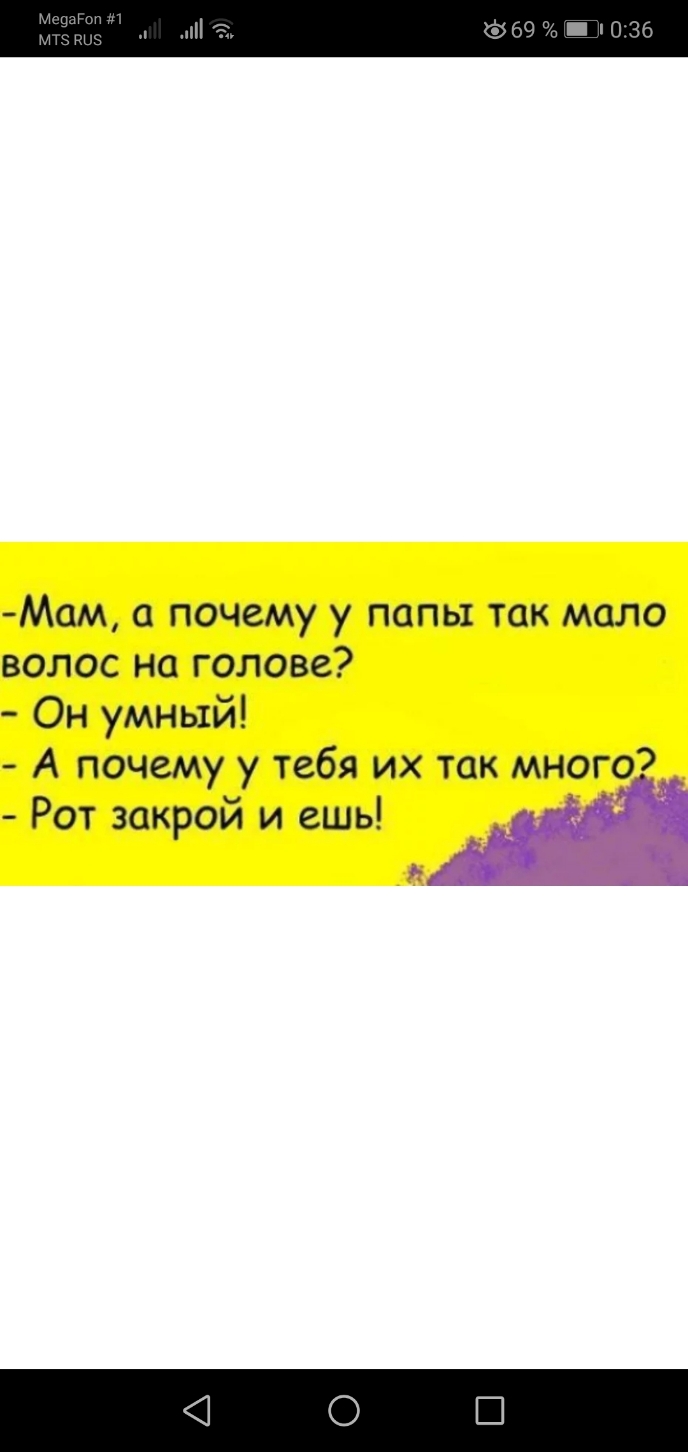 Мам а почему у папы так мало волос на голове Он умный А почему у тебя их так много Рот закрой и ешь И