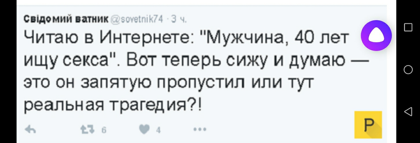 СВд МИЙ ватник Читаю в Интернете Мужчина 40 лет ищу секса Вот теперь сижу и думаю это он запятую пропустил или тут реальная трагедия