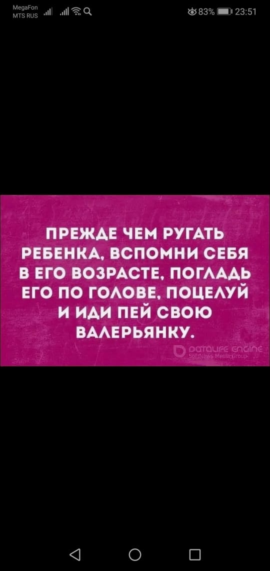 _ м ніёц авгцию ПРЕЖАЕ чем РУГАТЬ РЕБЕНКА вспомни огня в ЕГО возРАстЕ ПОГАААЬ его по гОАовЕ поцемй и ИАИ пнй свою вмврьянку