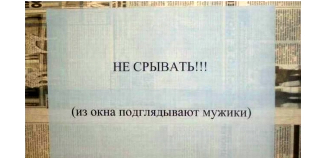 НЕ СРЫВАТЬ Из окна подглшывают мужики Ёп