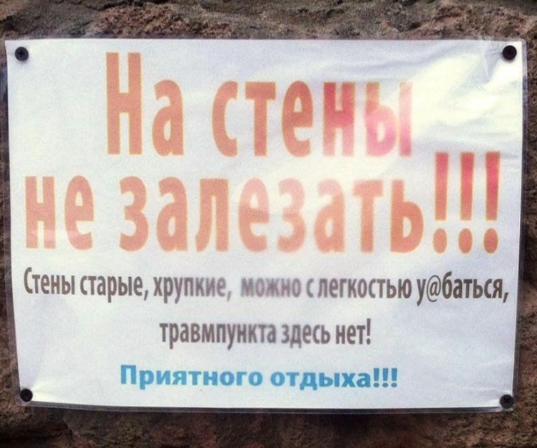 Стены старые хрупкие маме легкоцью у6аться травмпункта здесь нет Приятного отдыха