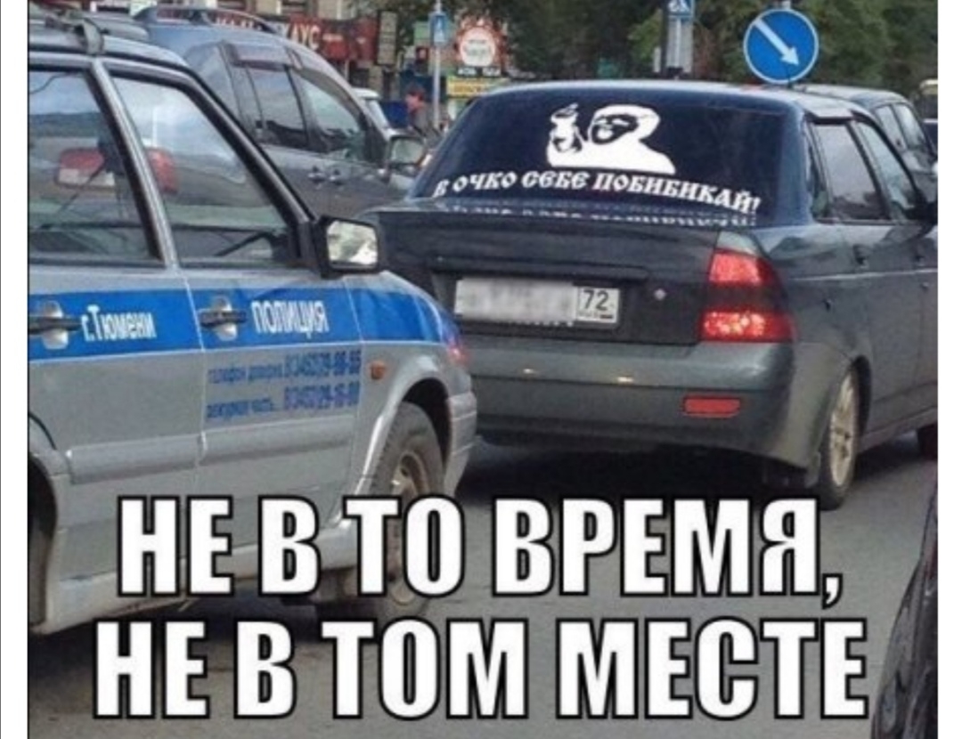 НЕ ВТП ВРЕМЯ НЕ В том МЕСТЕ