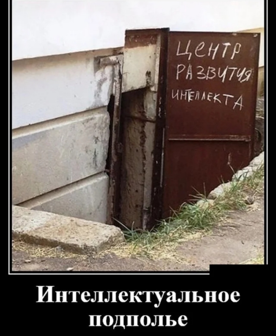 ИНТСЛЛВКТУЗЛЬНОС подполье