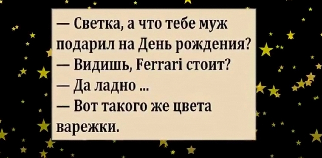 Светка а что тебе муж __ подарил на День рождения Видишь Реггагі стоит _ Да ладно Вот такого же цвета варежки