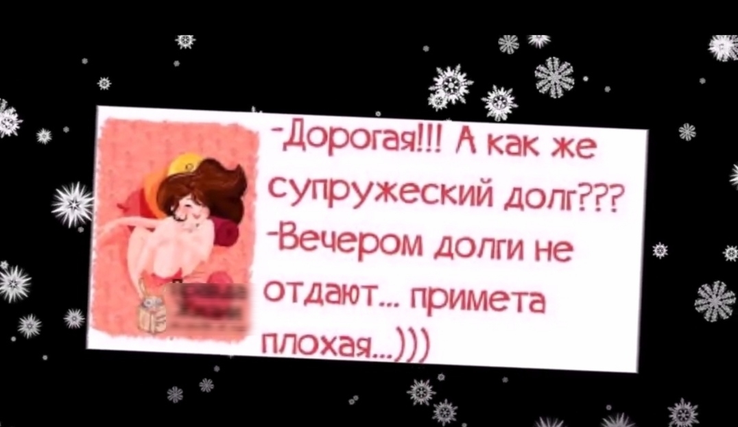 супружескии долг _ Вечеромдопги не