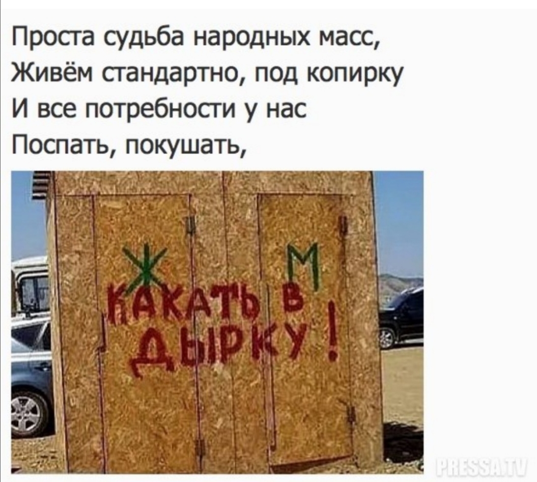 Проста судьба народных масс Живём стандартно под копирку И все потребности у нас Поспать покушать