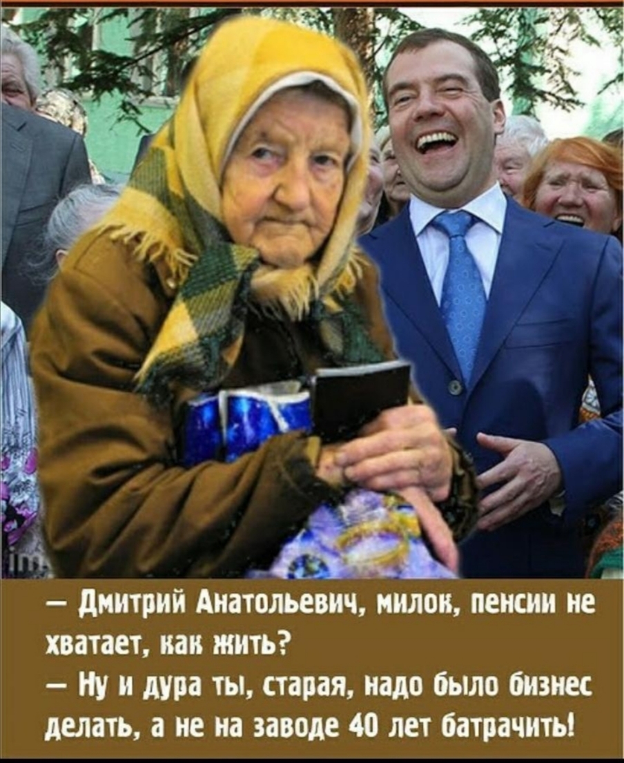 хватает как жить Ну и Аура ты старая надо было бизнес делать а не на заводе 40 лет батрачиты