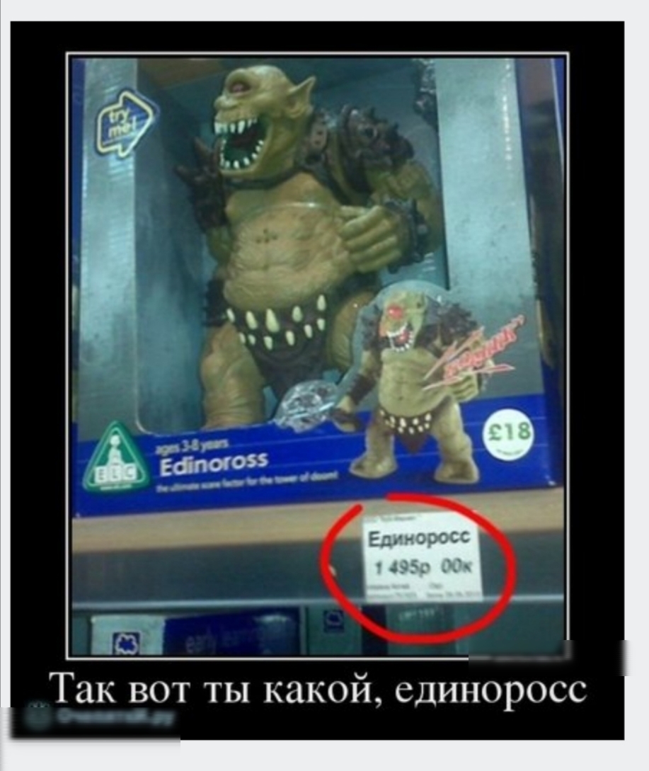 Так вот ты какой единоросс