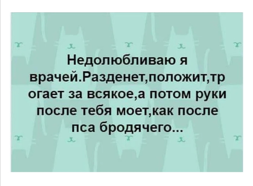 Недолюбливаю я враче йРазденетлопожиътр тает за всякоед потом руки после тебя моеткак после піса бродячего