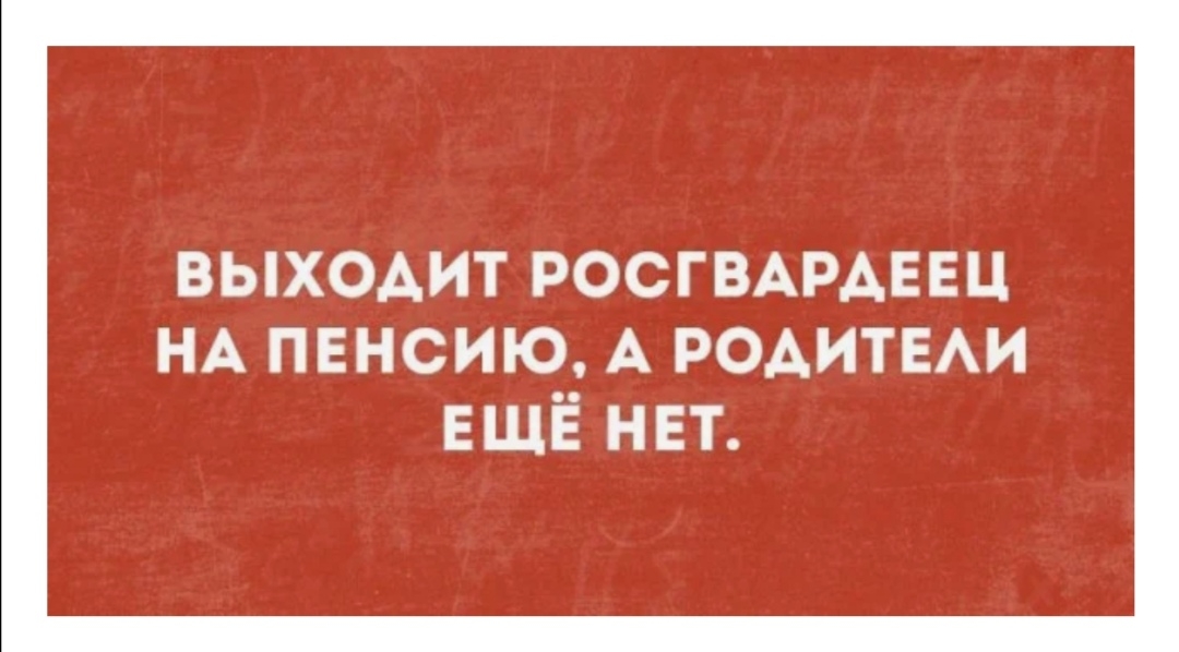 ВЫХОДИТ РОСГВАРАЕЕЦ НА пенсию А РОАИТЕАИ ЕЩЁ нвт
