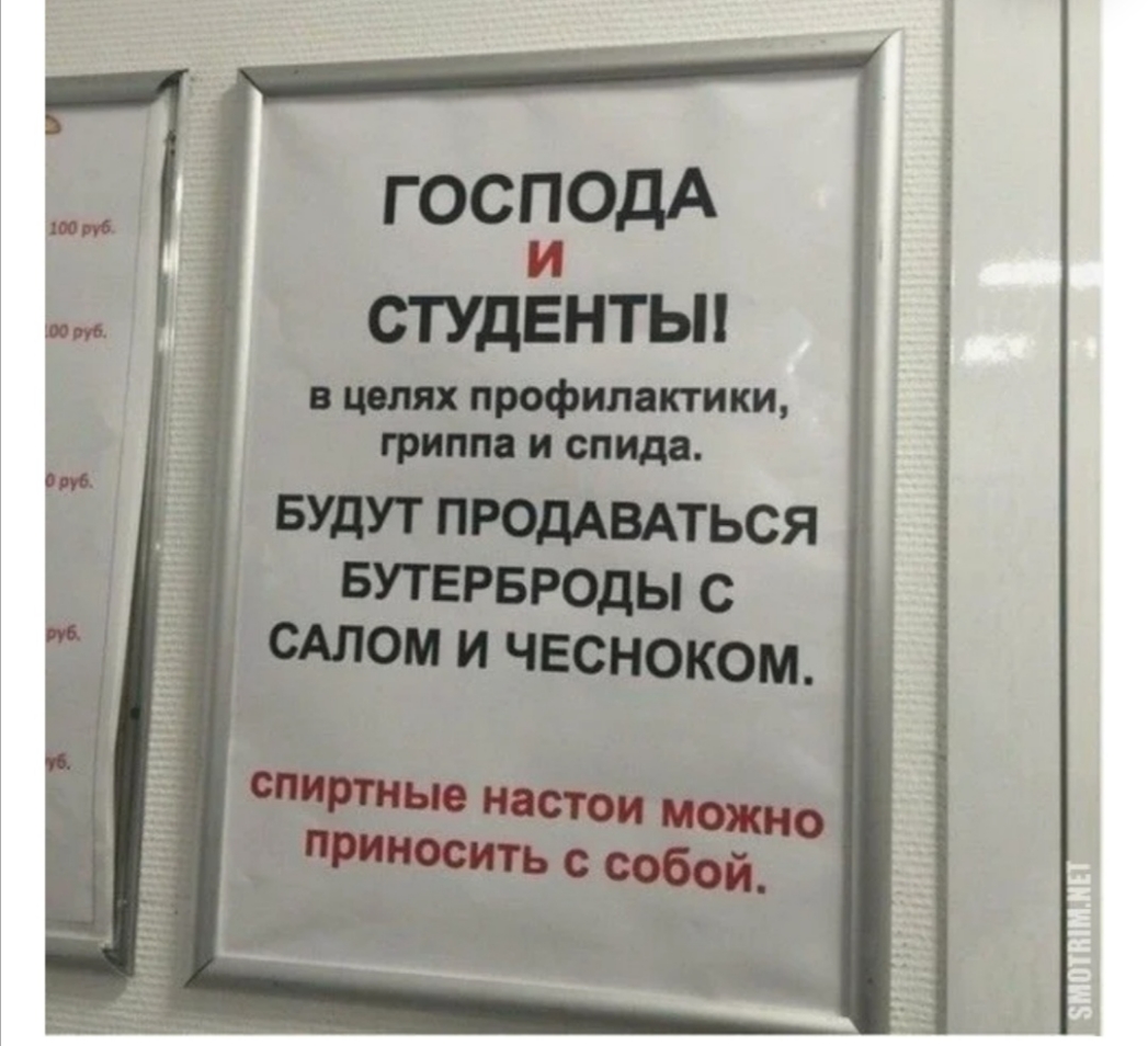Г ОСПОДА СТУДЕНТЫ в цепях профилактики гриппа и спида _ БУДУТ ПРОДАВАТЬСЯ вутврвроды с стон и чесноком ЮМ