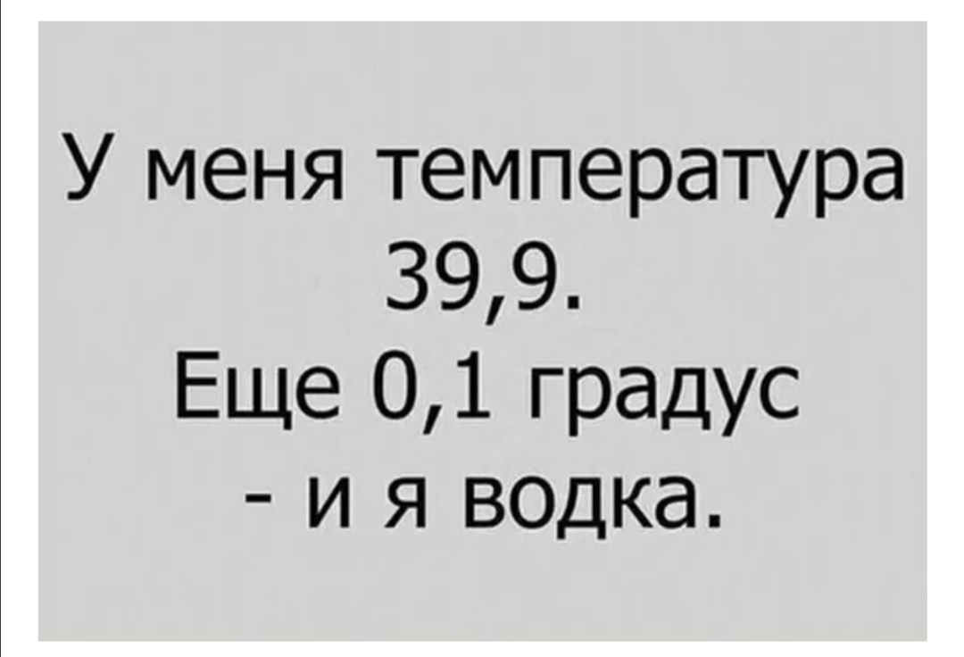 У меня температура 399 Еще 01 градус и я 50дка
