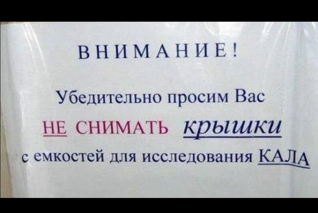 ВНИМАНИЕ Убедительно просим Вас НЕ СНИМАТЬ крышки 1 с емкостей для исследования КАЛА
