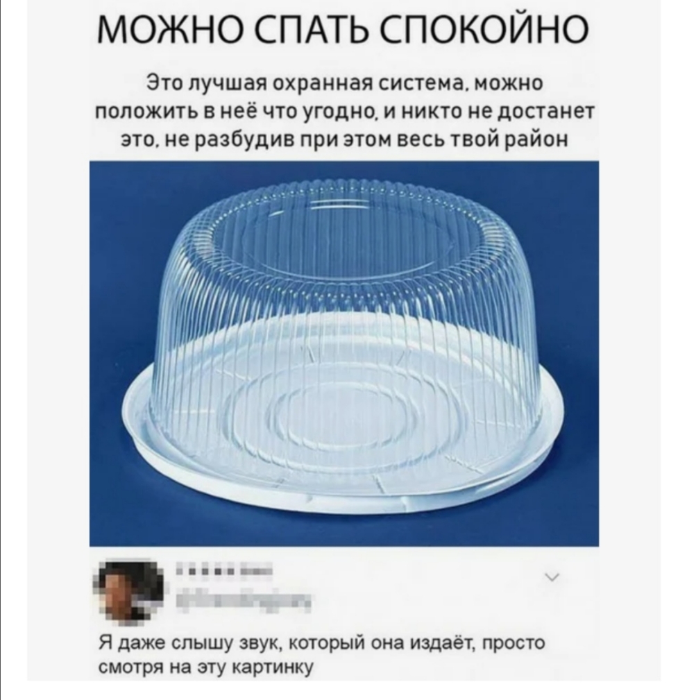 МОЖНО СПАТЬ СПОКОЙНО Это лучшая охранная система можно положить в неё что угодно и никто не достанет это не разбудив при этом весь твой район Я даже слышу звук который она издаёт просто смотря на эту картинку