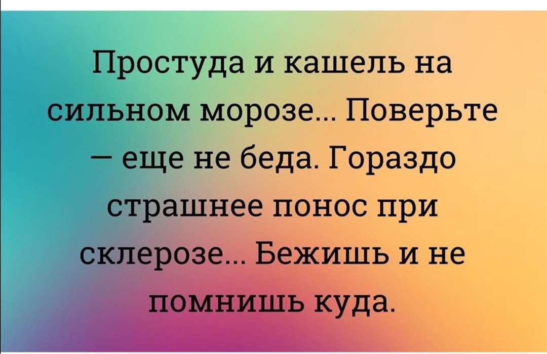 Простуда и кашель на сильном морозе Поверьте еще не беда Гораздо страшнее понос при