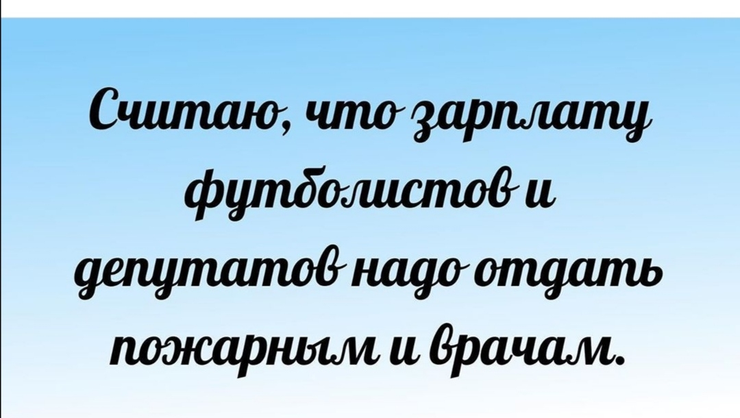 Считаю чпшзарплатц футдшшспшди уещрпатоднауоотушпь пожарным и драшм
