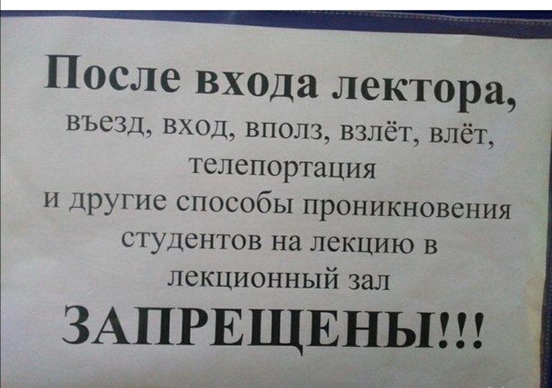 После объявления. Вход вполз влет телепортация. Телепортация юмор. Запрещён вход въезд вполз телепортация. Цитаты про телепортацию.