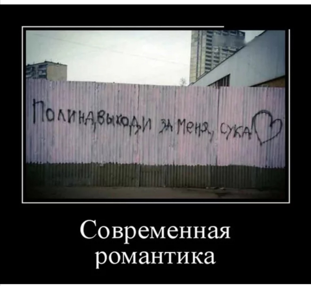 Современная романтика