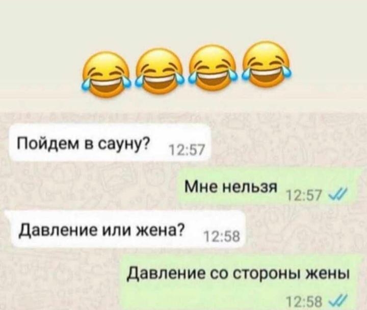 ЗБЗЭ Пойдем в сауну 57 Мне нельзя 1257 _ давление или жена 1258 давление 00 СТОРОНЫ жены 1258