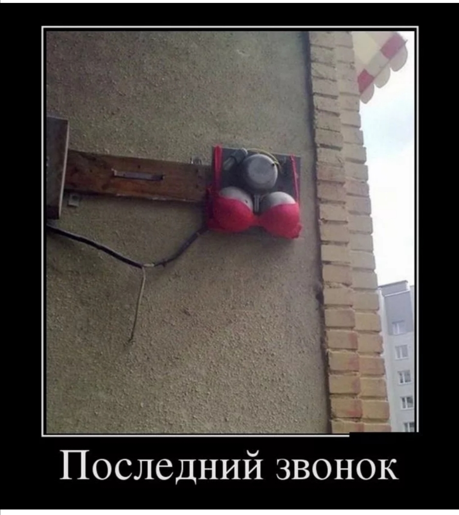 Последний звонок