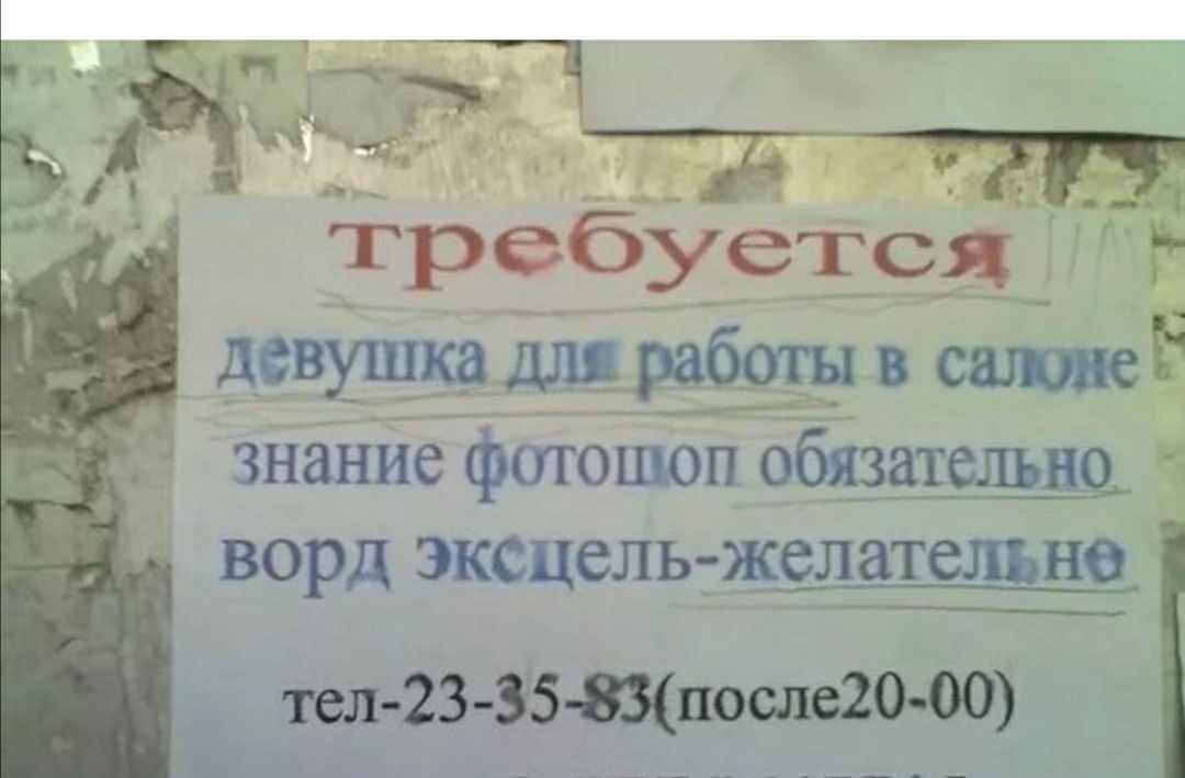 Требуется девушка дд 69 в салЬве Ё знание фагошоп обязашщщ ворд эксцель желательне т 23 95 8Япосле20 00