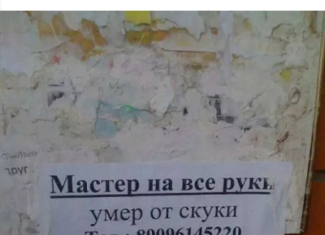 Мастер на все рук умер от скуки _ _ садик177