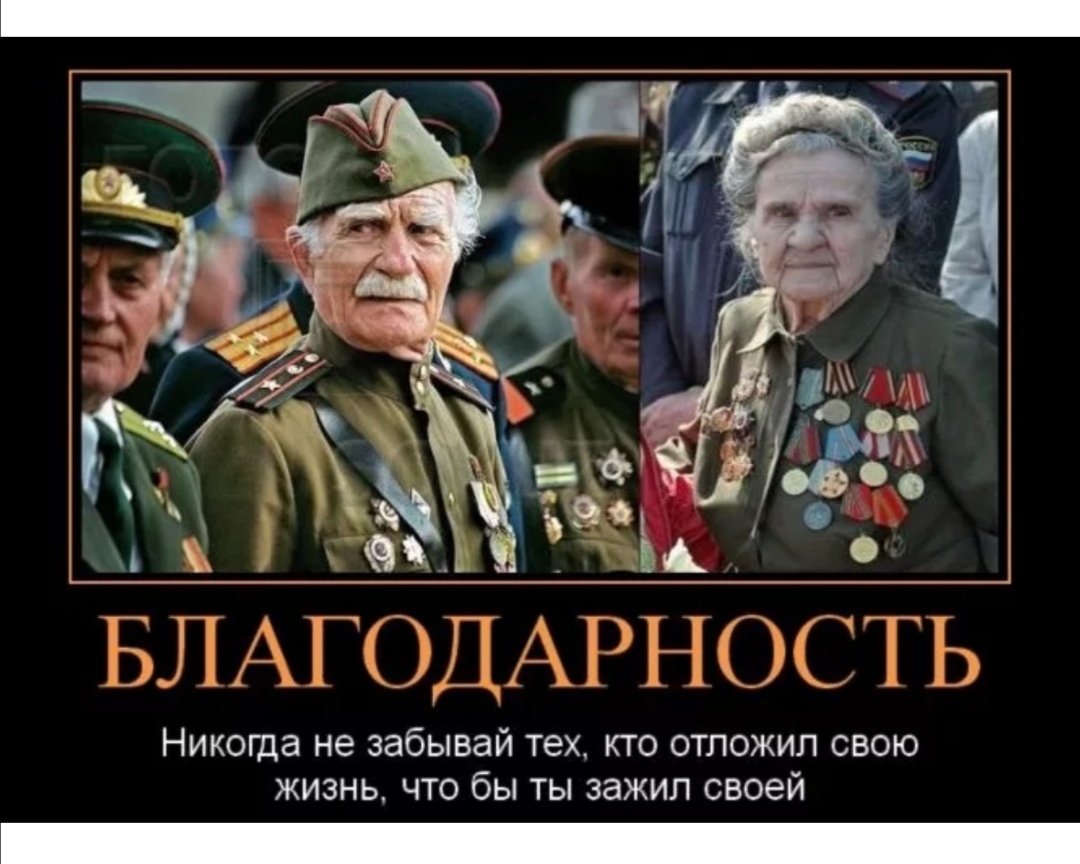 Никогда не забывай тех кто отложил свою жизнь что бы ты зажил своей