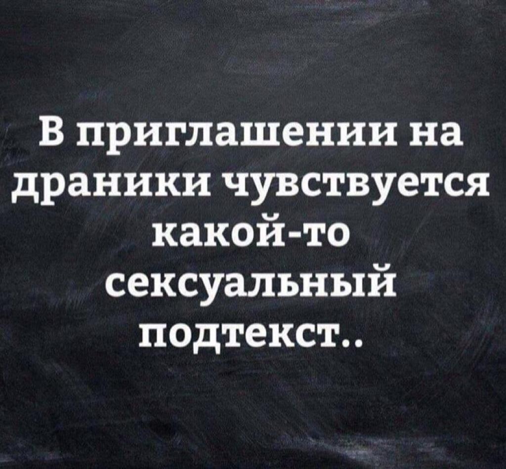 В приглашении на драники чувствуется какой то сексуальный подтекст