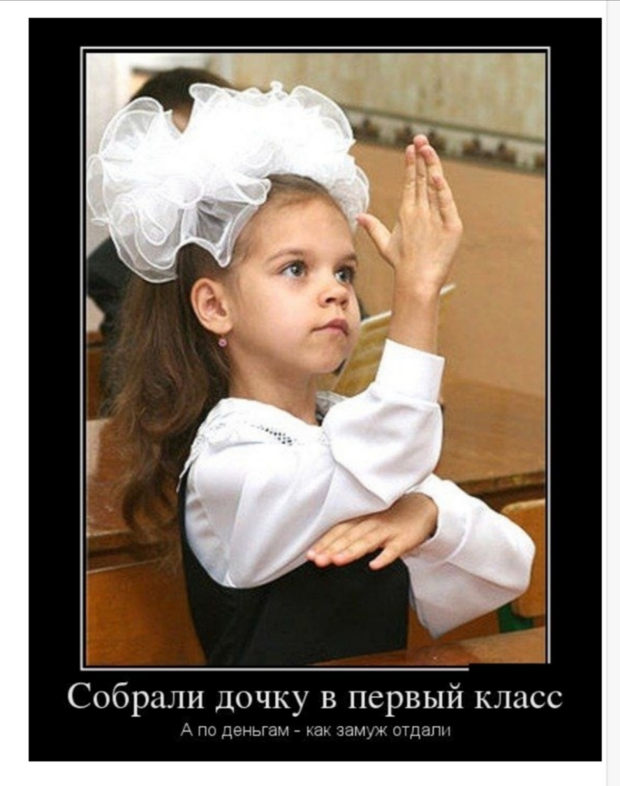 Собрали дочку в первый класс по ДЁНвГШ _ зам гдапи