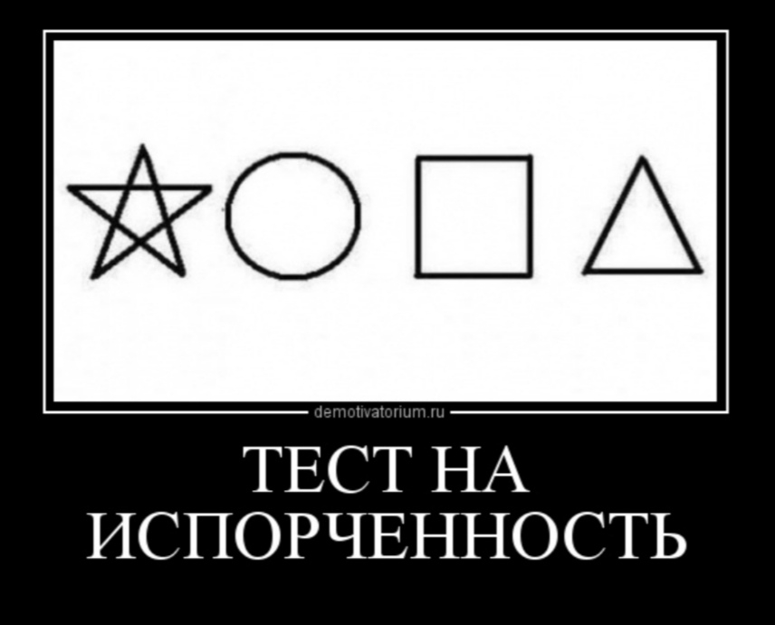 ЙОША ТЕСТ НА ИСПОРЧЕННОСТЬ