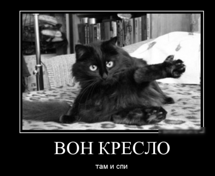 ВОН КРЕСЛО
