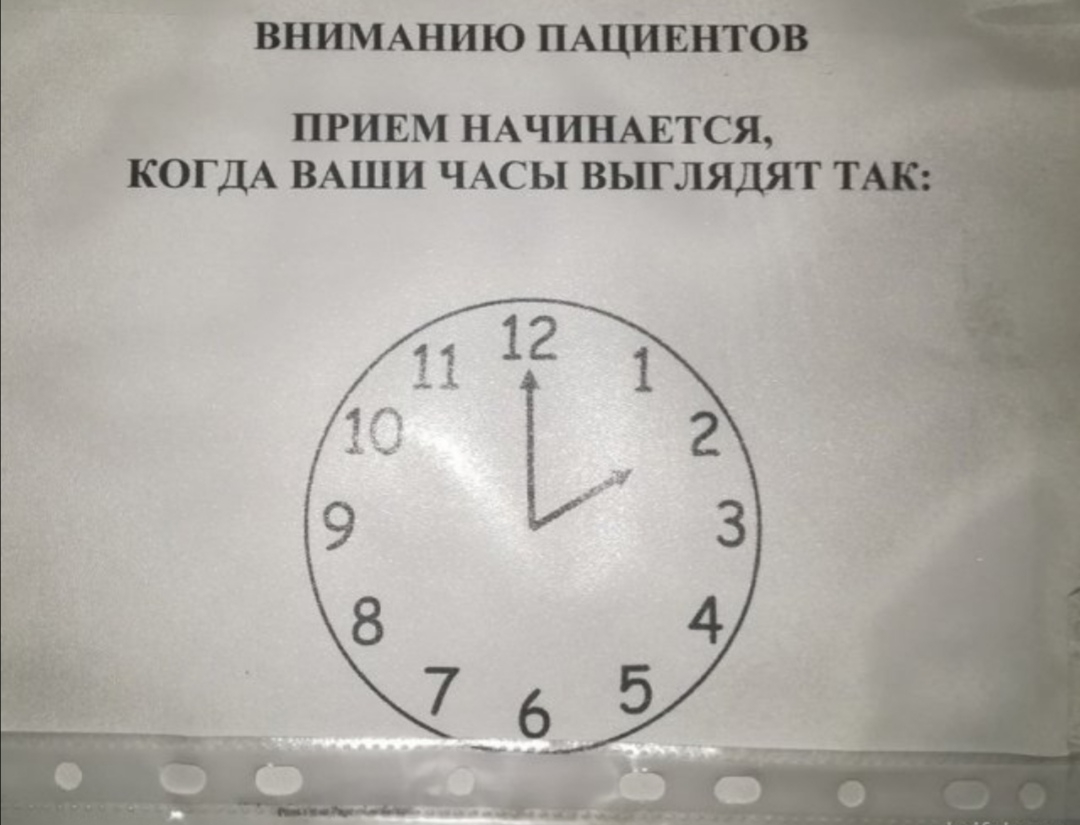 Р ВНИМАНИЮ щцивнгОБ_ _ ПРИЕМ НАЧИНАЕТСЯ КОГДА ВАШИ ЧАСЫ ВЬПГЛЯДЯТ Т _