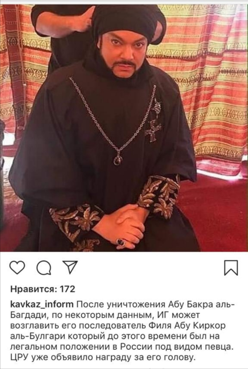 И Нравится 172 Каа2_іпіогт После уничтожения Абу Бакра аль Багдади по некоторым данным ИГ может возглавить его последователь Филя Абу Киркор аль Булгари который до этого времени был на легальном положении в России под видом певца ЦРУ уже объявило награду за его голову