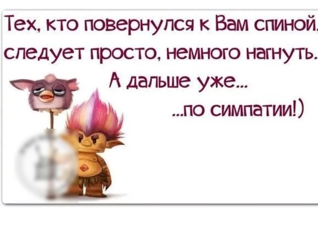 Тех кто повернулся к Вам спиной следует просто немного нагнуть А дальше уже по симпатии