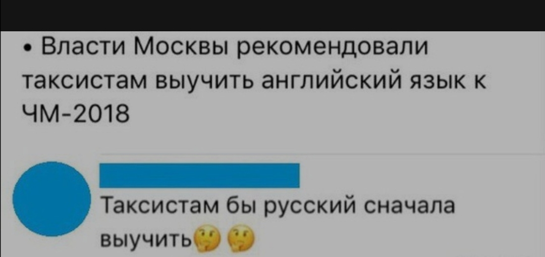 Власти Москвы рекомендовали таксистам выучить английский язык к ЧМ 2О18 Таксистам бы русский сначала выучить